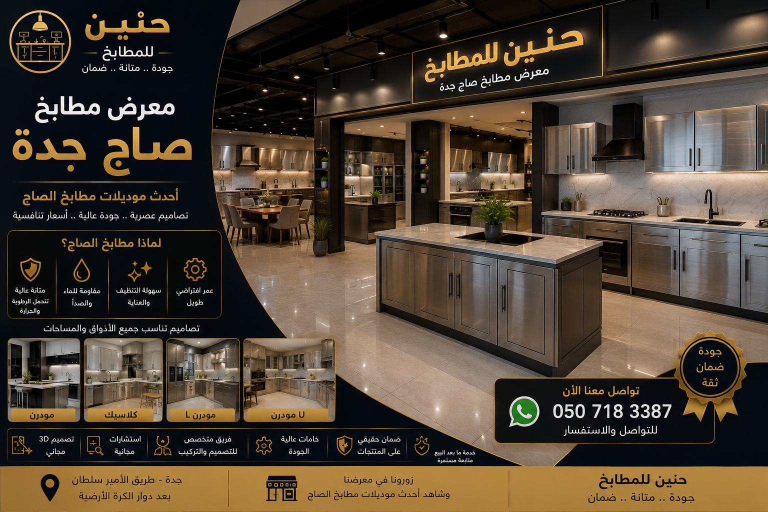 معرض مطابخ صاج جدة يعرض أحدث موديلات مطابخ الصاج بتصاميم عصرية